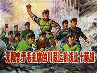 川藏运输线上十英雄