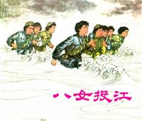 中国革命斗争故事（上海人民美术出版社）